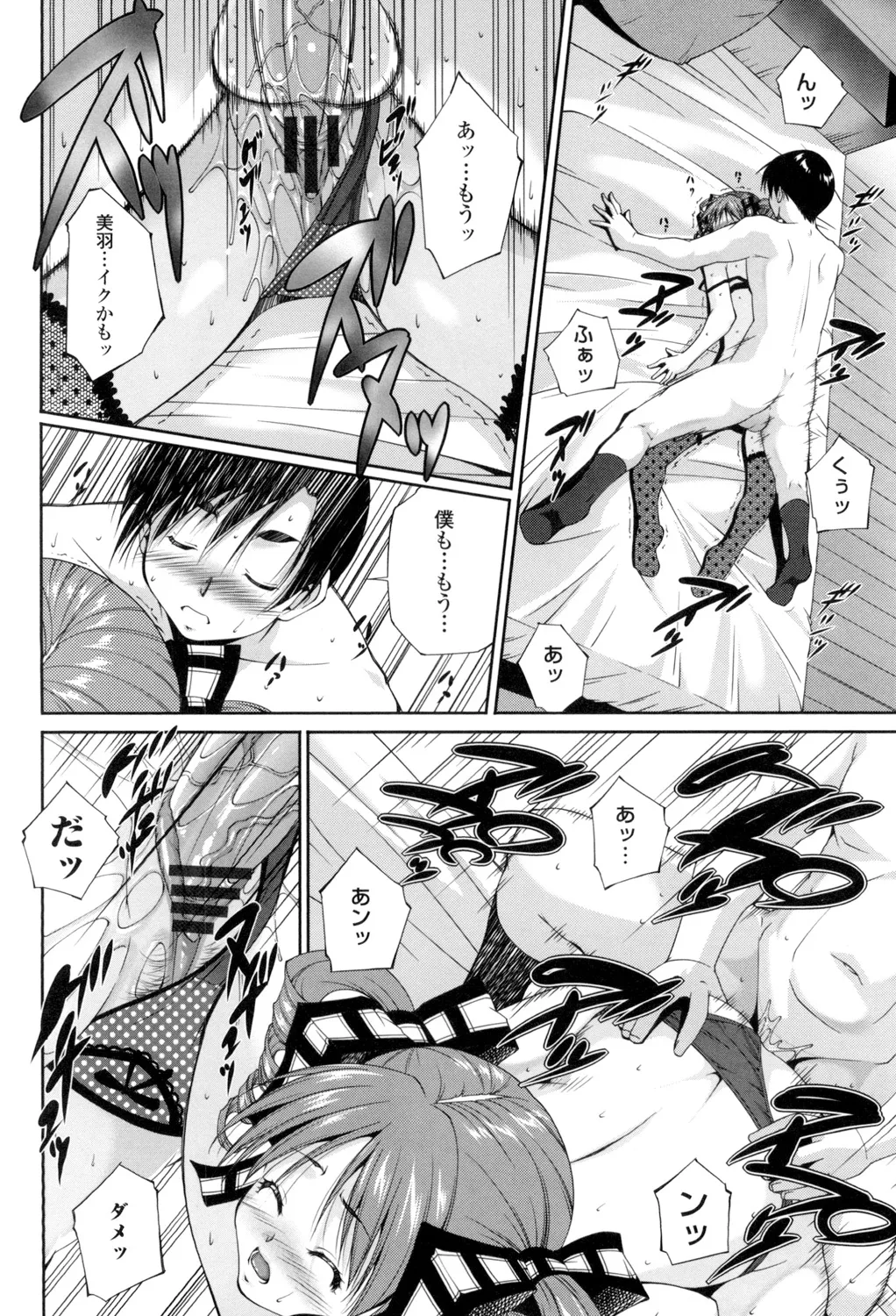 挿入れたら気持ちいいよ Page.161