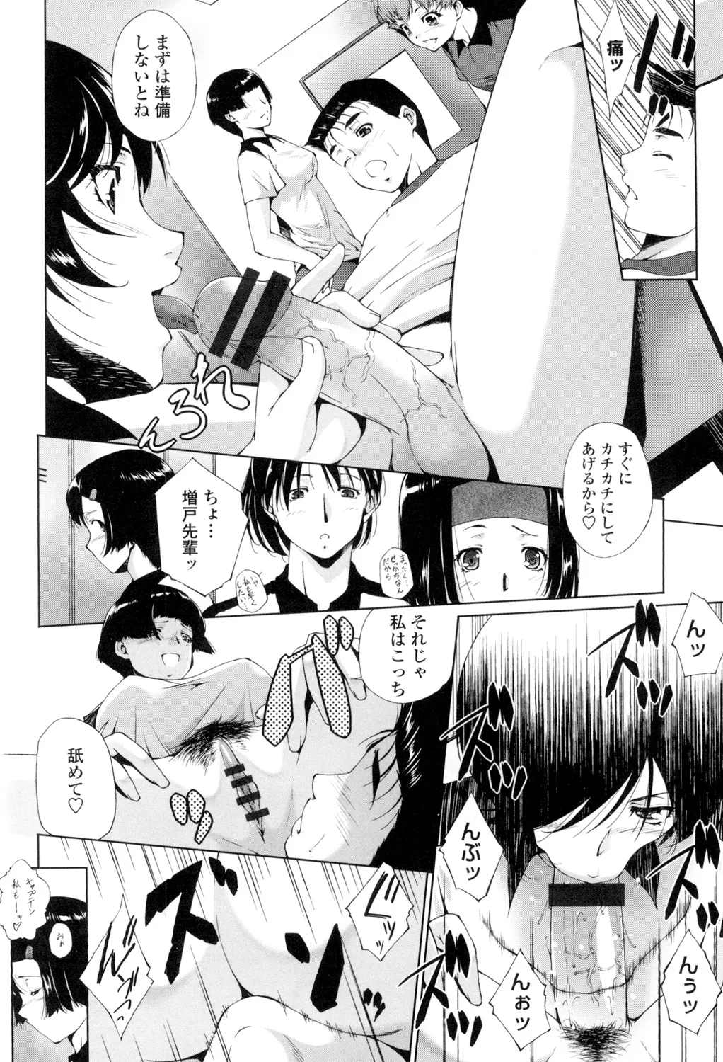 挿入れたら気持ちいいよ Page.167