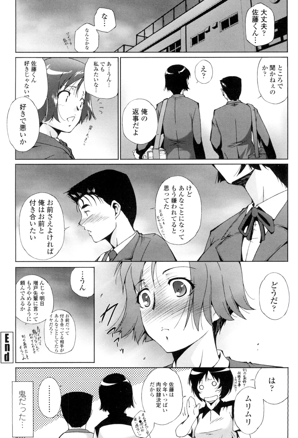 挿入れたら気持ちいいよ Page.179