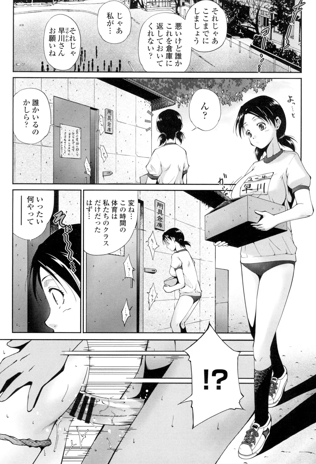 挿入れたら気持ちいいよ Page.180