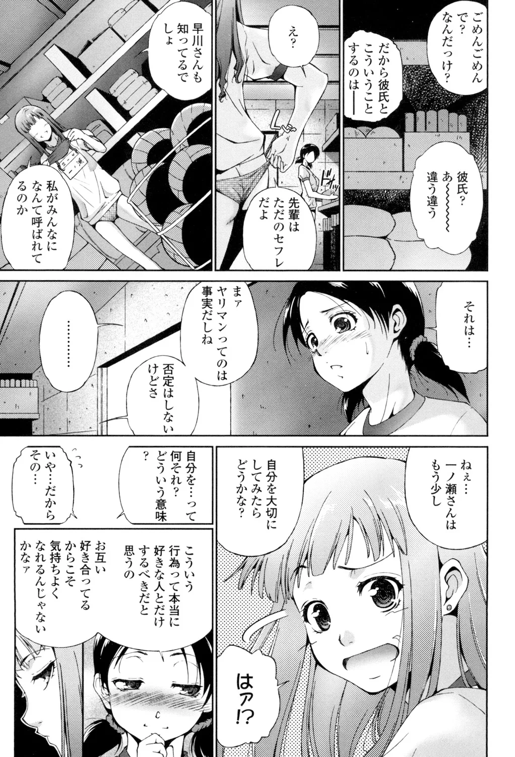 挿入れたら気持ちいいよ Page.184