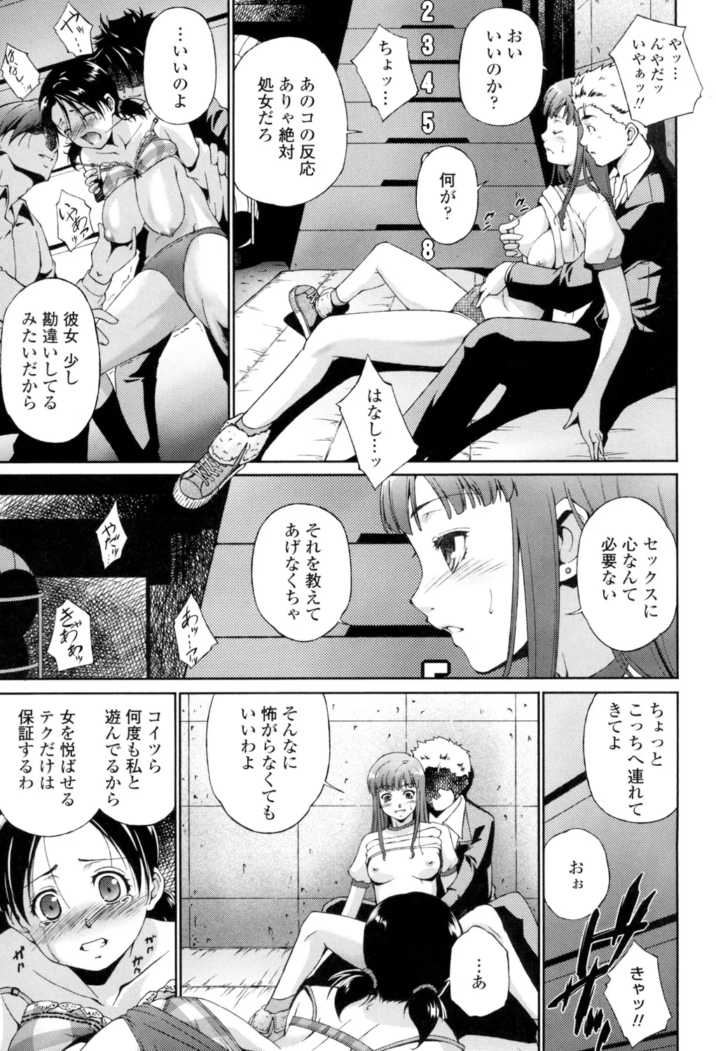 挿入れたら気持ちいいよ Page.186
