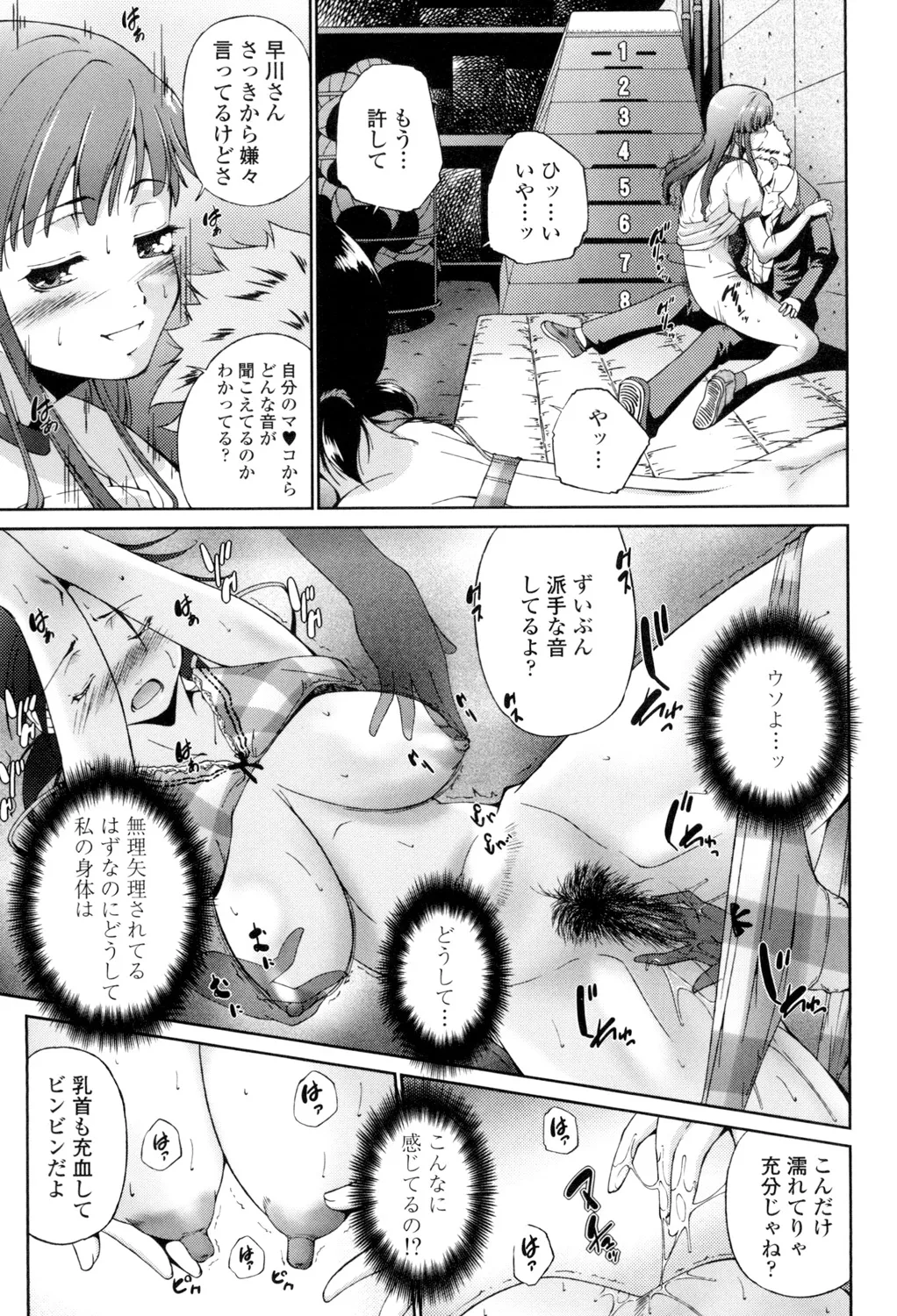 挿入れたら気持ちいいよ Page.188