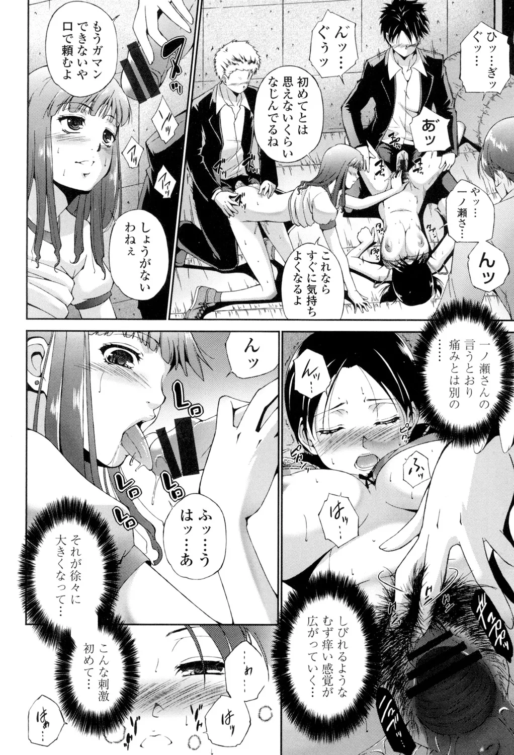 挿入れたら気持ちいいよ Page.191