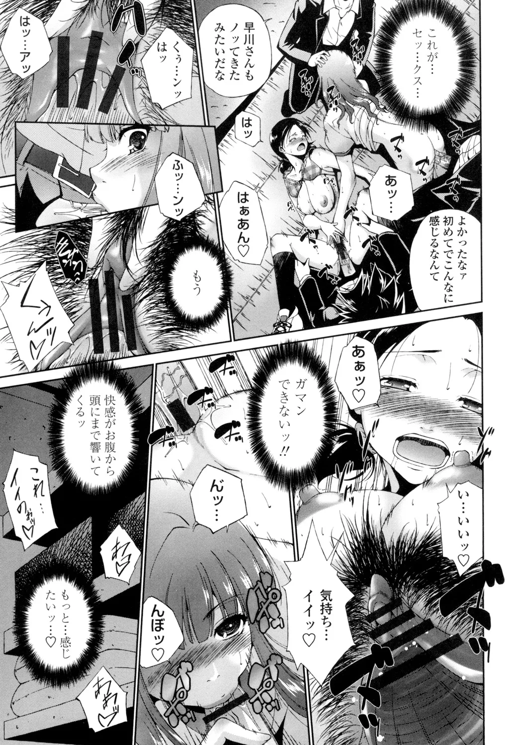 挿入れたら気持ちいいよ Page.192