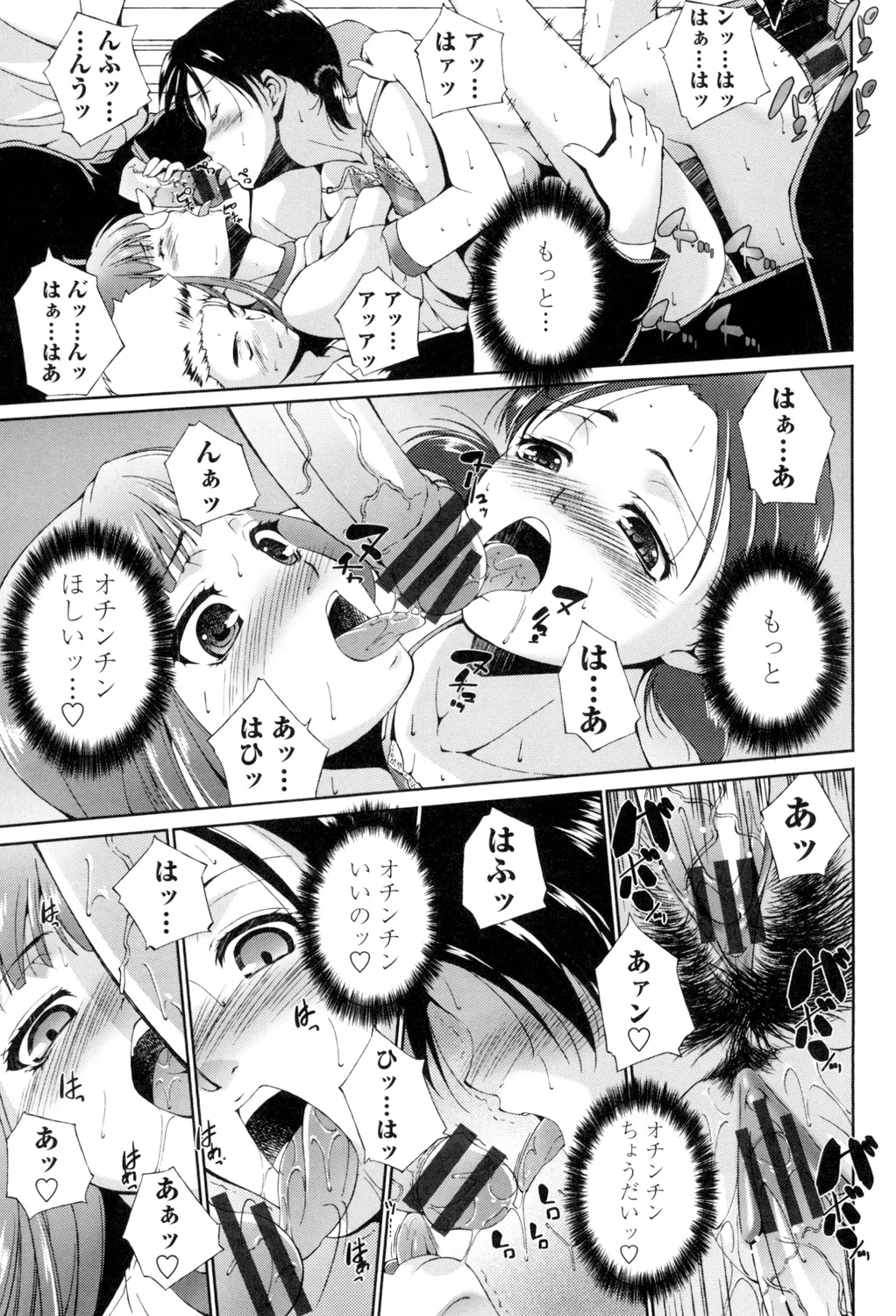 挿入れたら気持ちいいよ Page.194