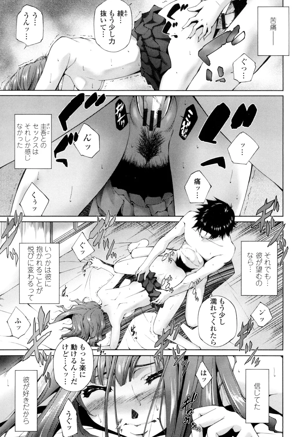 挿入れたら気持ちいいよ Page.196