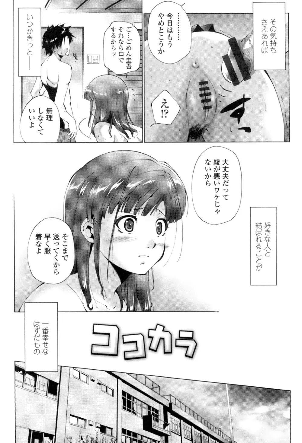 挿入れたら気持ちいいよ Page.197