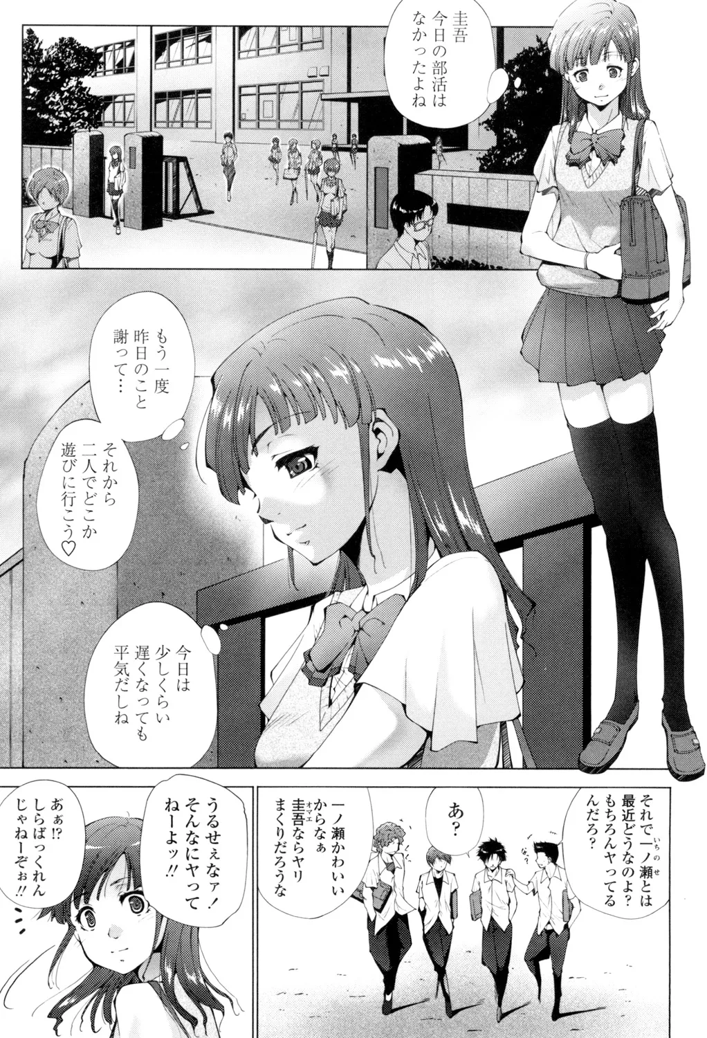 挿入れたら気持ちいいよ Page.198