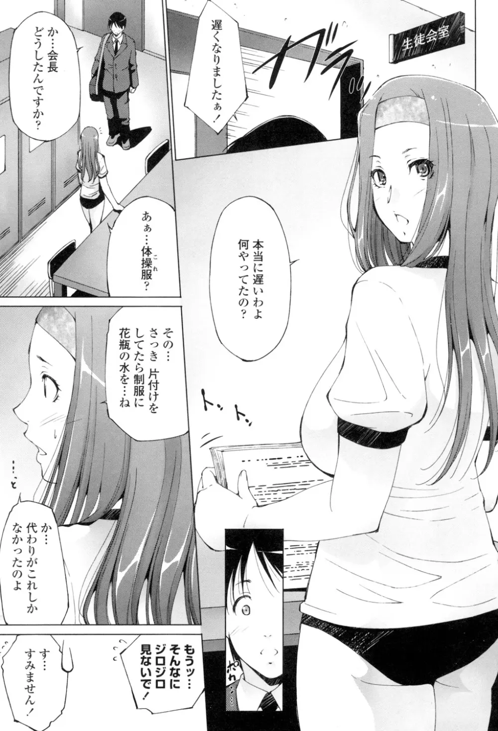 挿入れたら気持ちいいよ Page.20