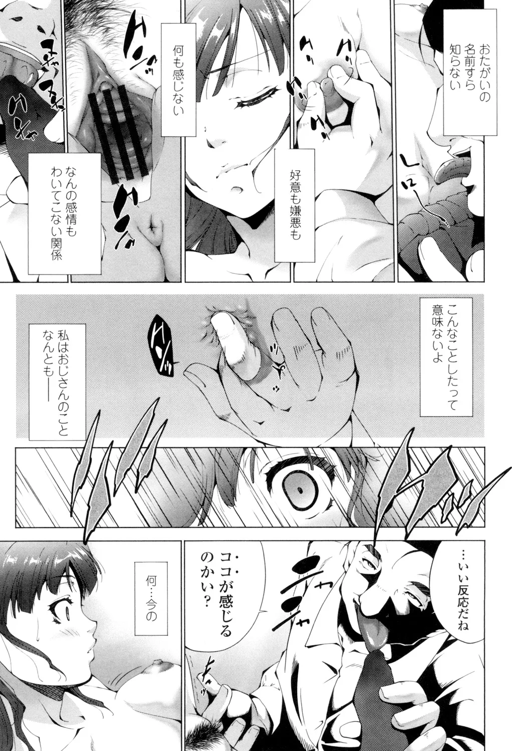 挿入れたら気持ちいいよ Page.202