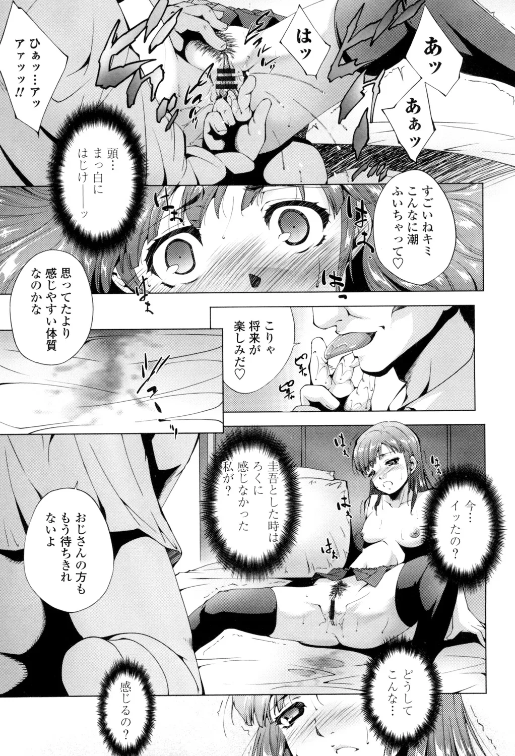 挿入れたら気持ちいいよ Page.204