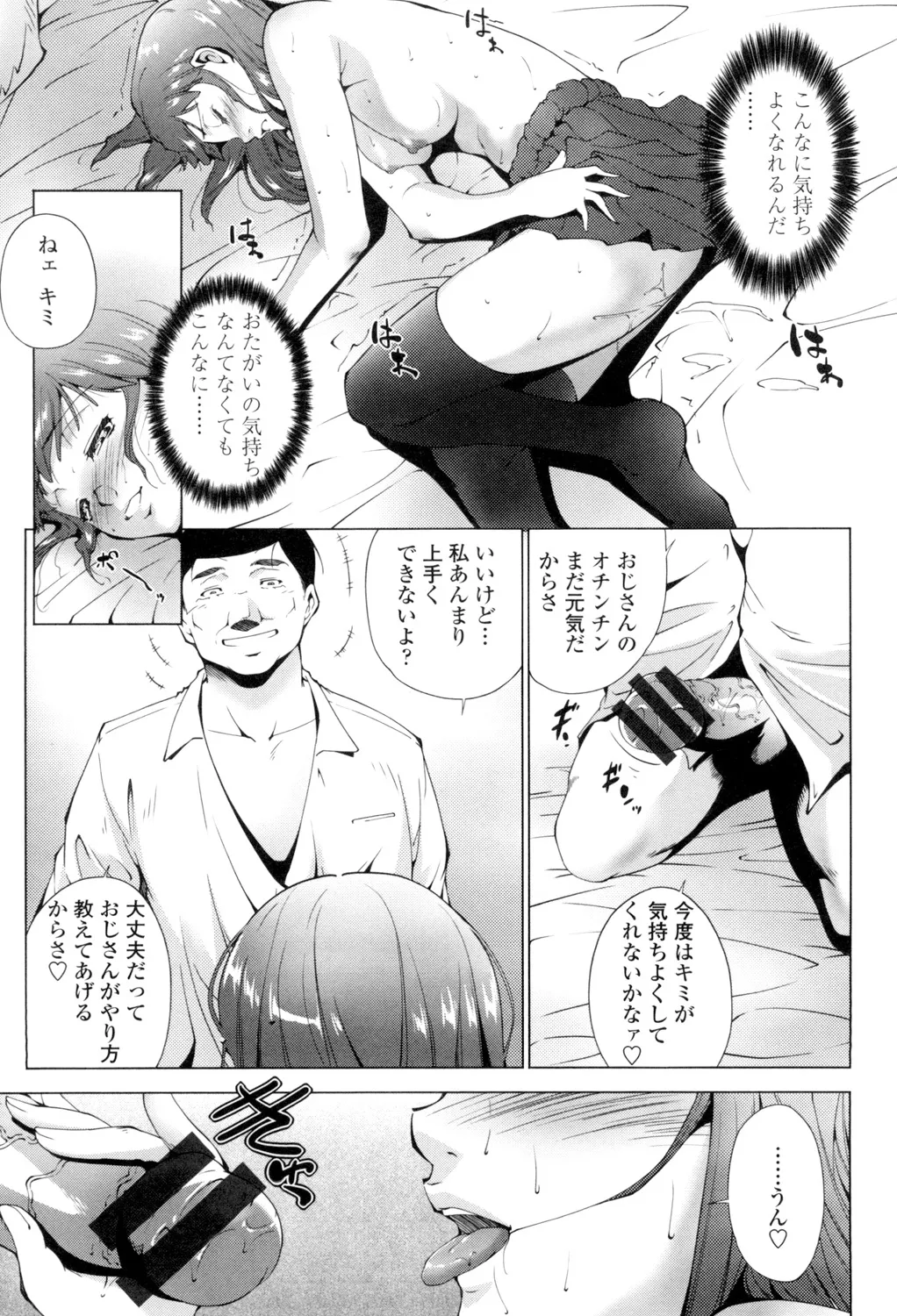 挿入れたら気持ちいいよ Page.210