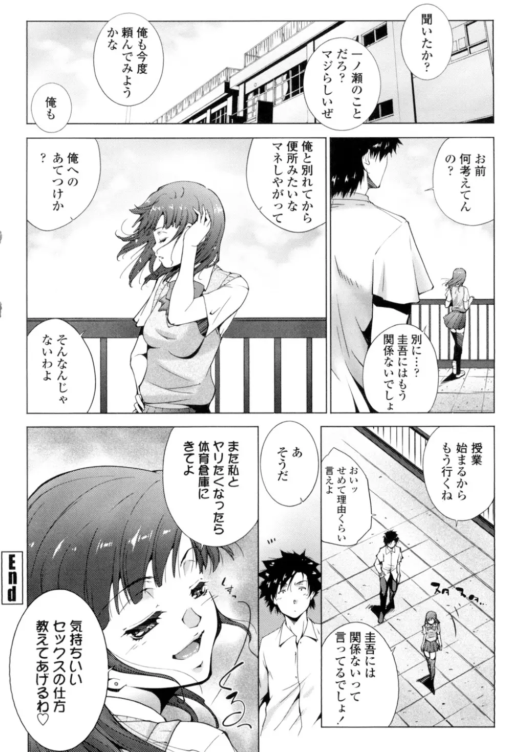 挿入れたら気持ちいいよ Page.211