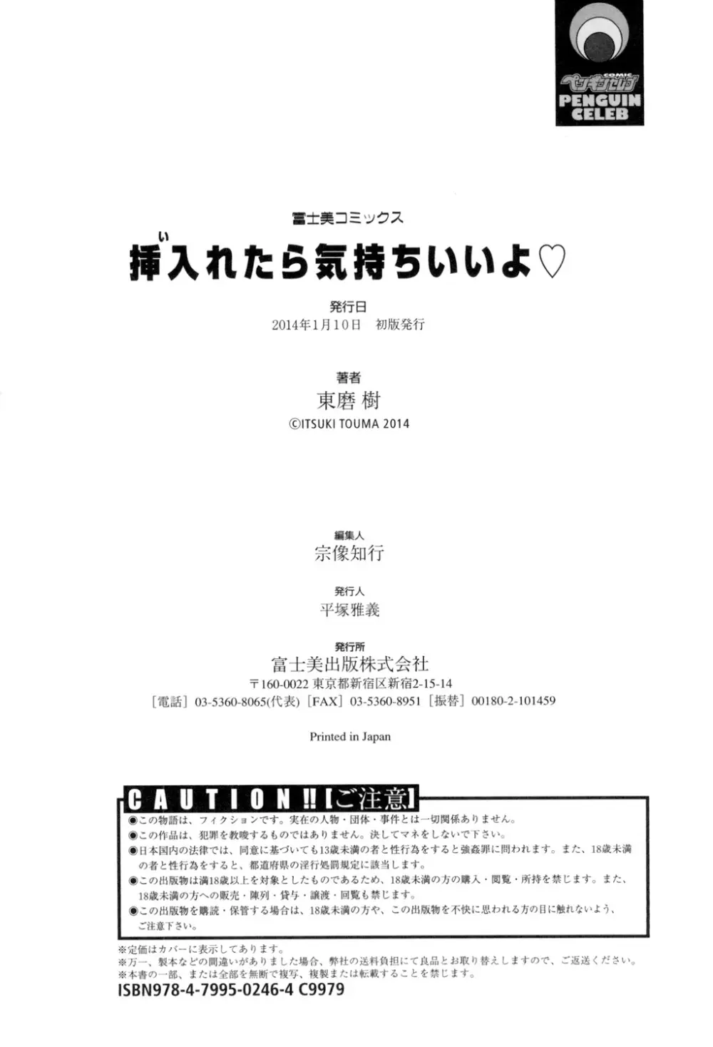 挿入れたら気持ちいいよ Page.213