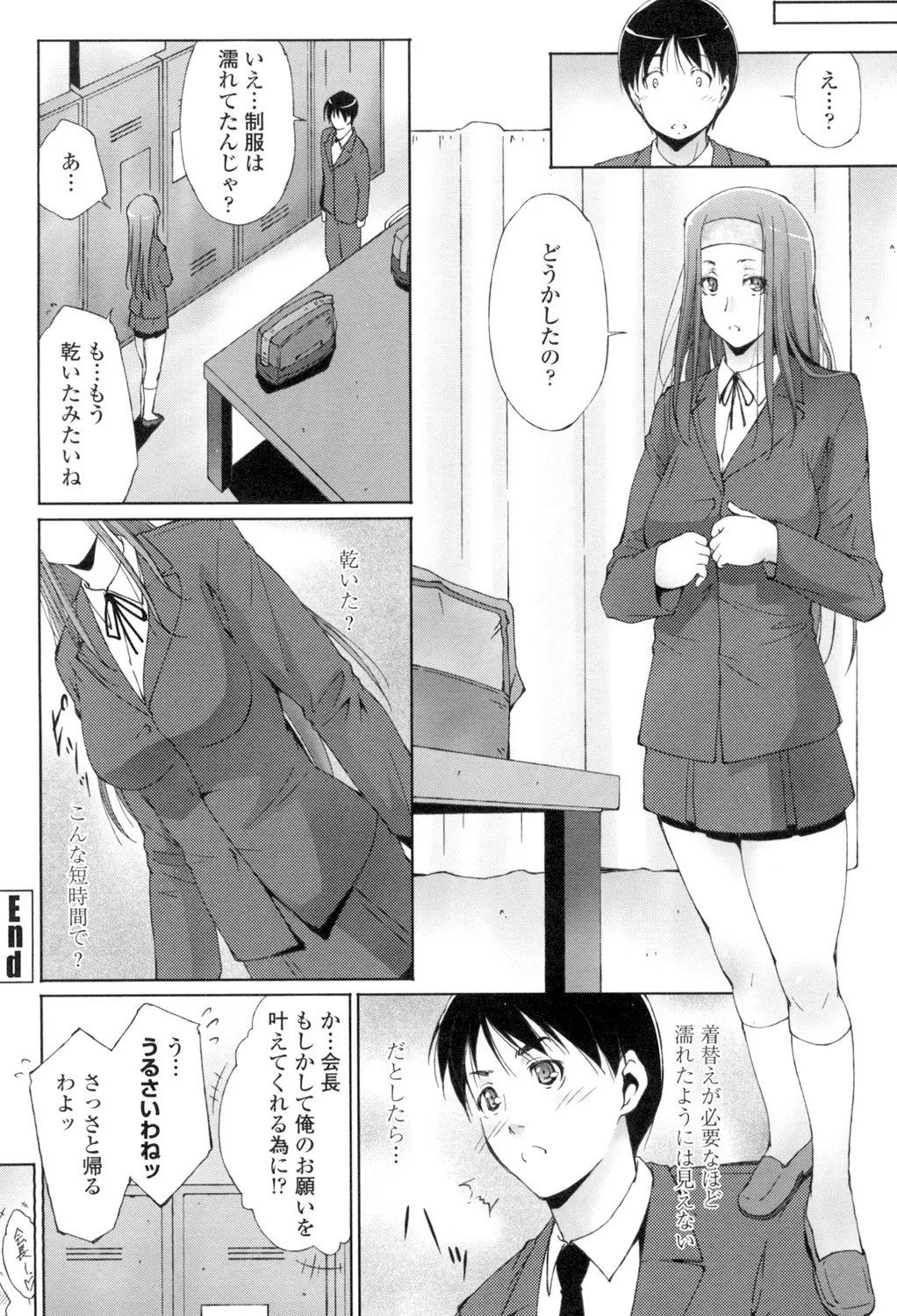挿入れたら気持ちいいよ Page.35