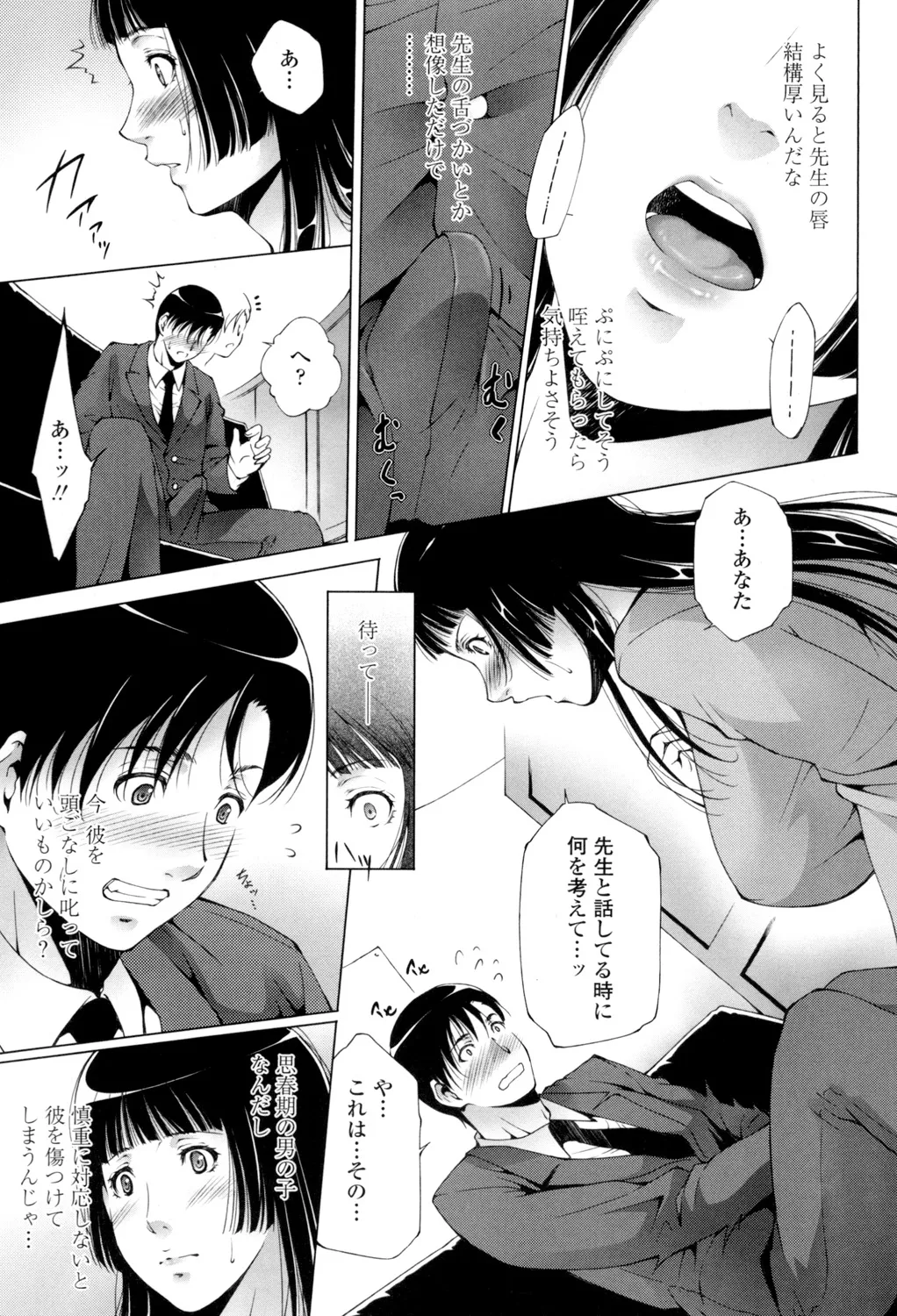 挿入れたら気持ちいいよ Page.38