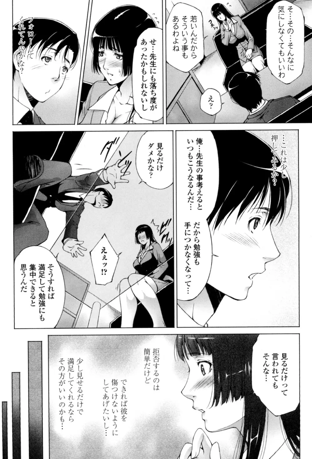 挿入れたら気持ちいいよ Page.39