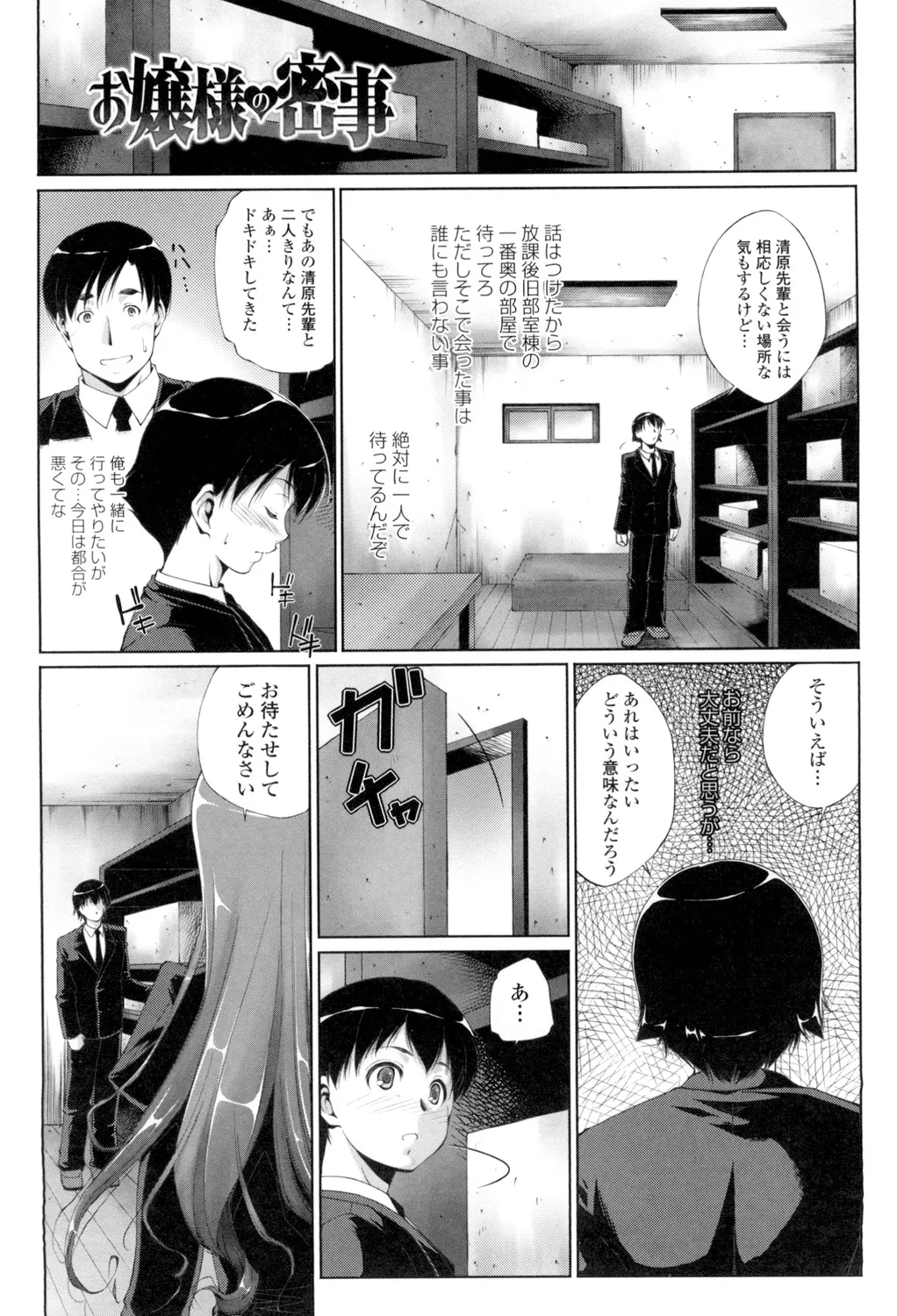 挿入れたら気持ちいいよ Page.5