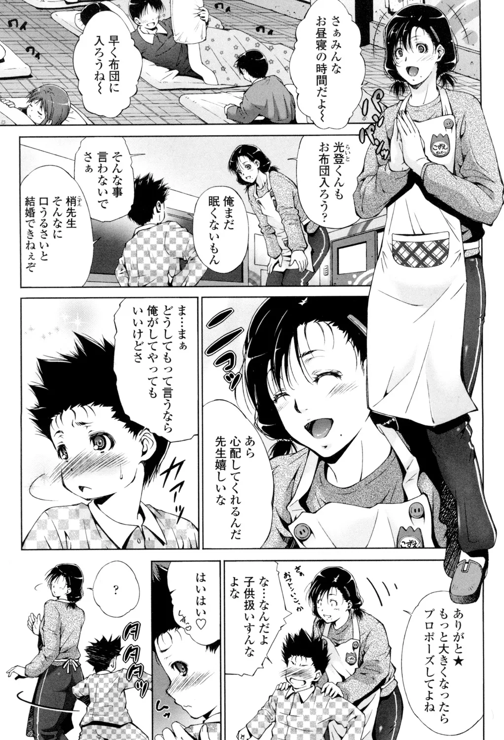 挿入れたら気持ちいいよ Page.52