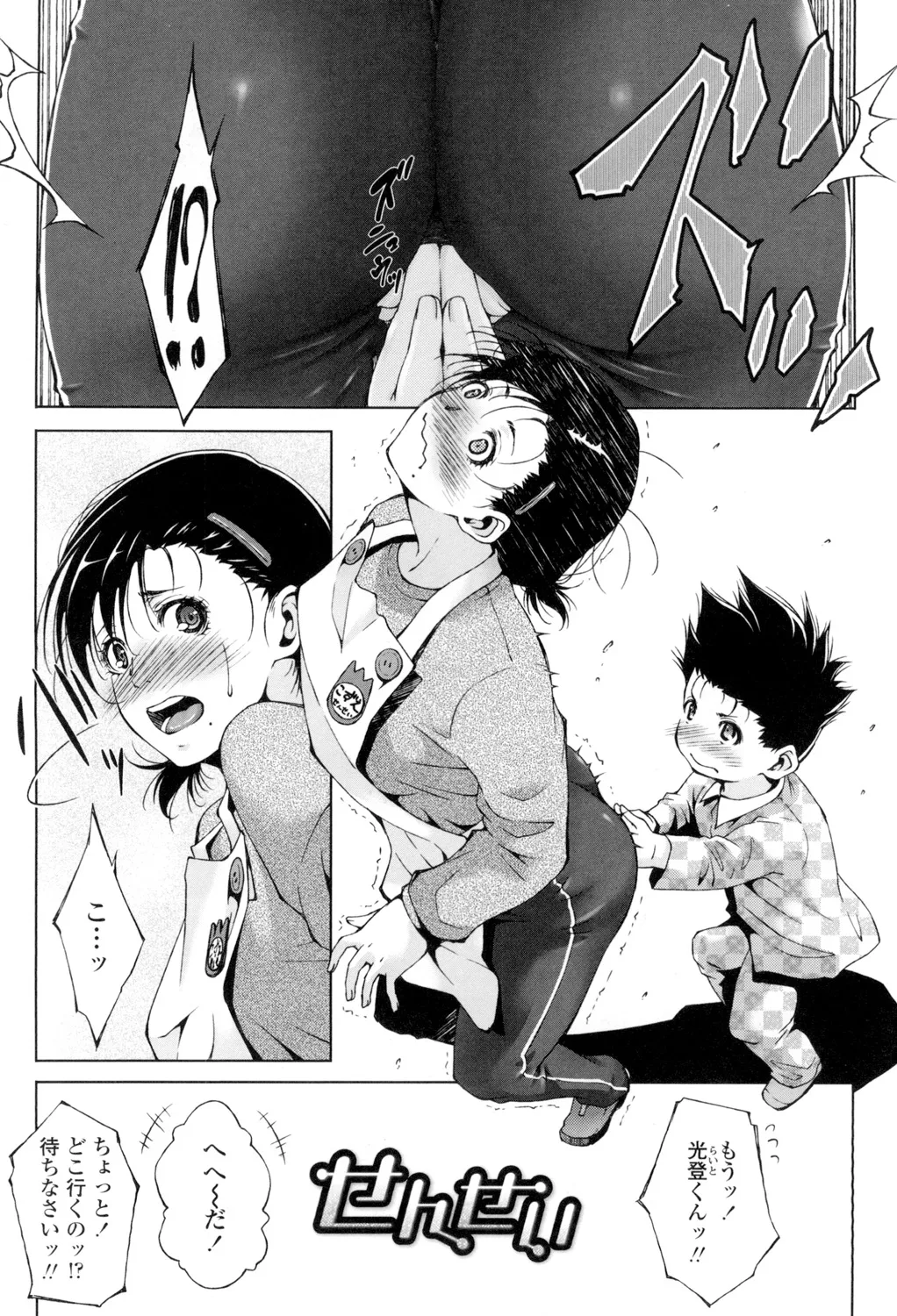 挿入れたら気持ちいいよ Page.53