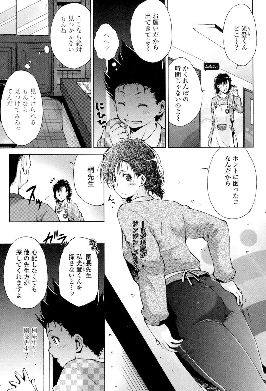 挿入れたら気持ちいいよ Page.54