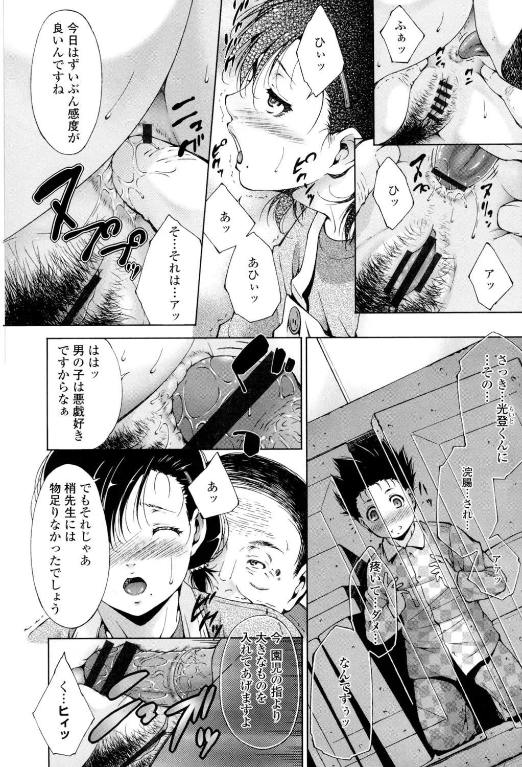 挿入れたら気持ちいいよ Page.58