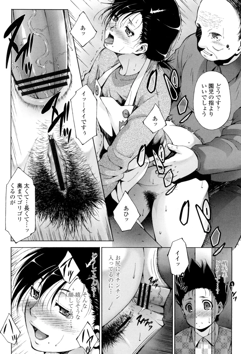 挿入れたら気持ちいいよ Page.59