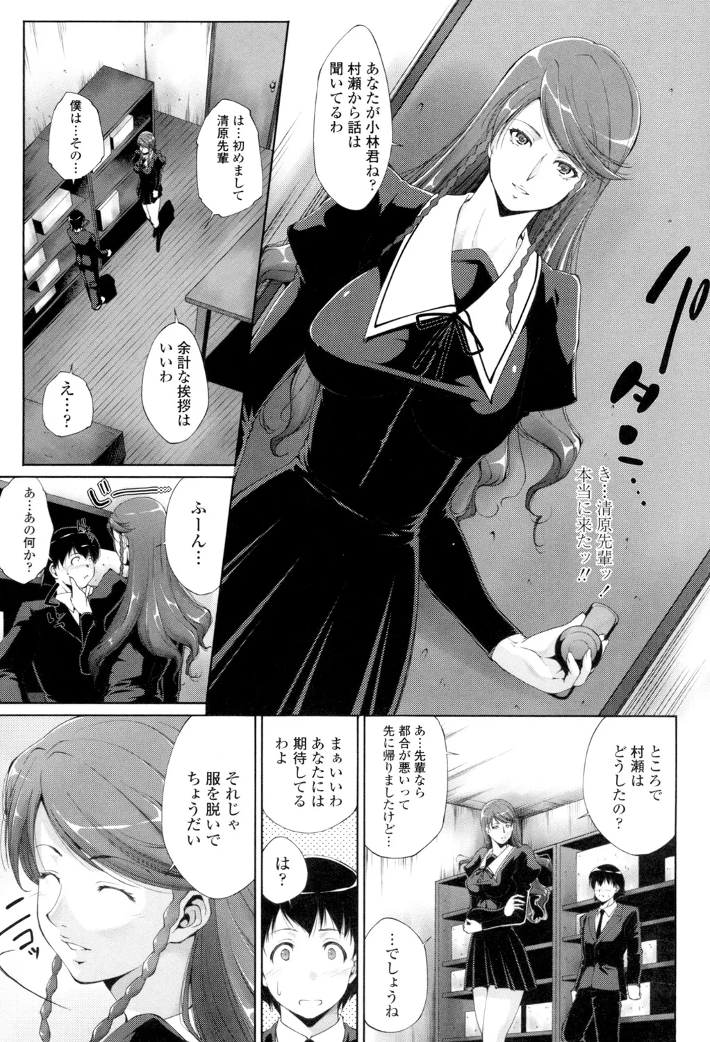 挿入れたら気持ちいいよ Page.6