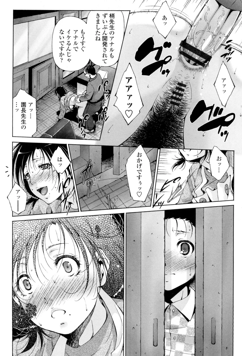 挿入れたら気持ちいいよ Page.61