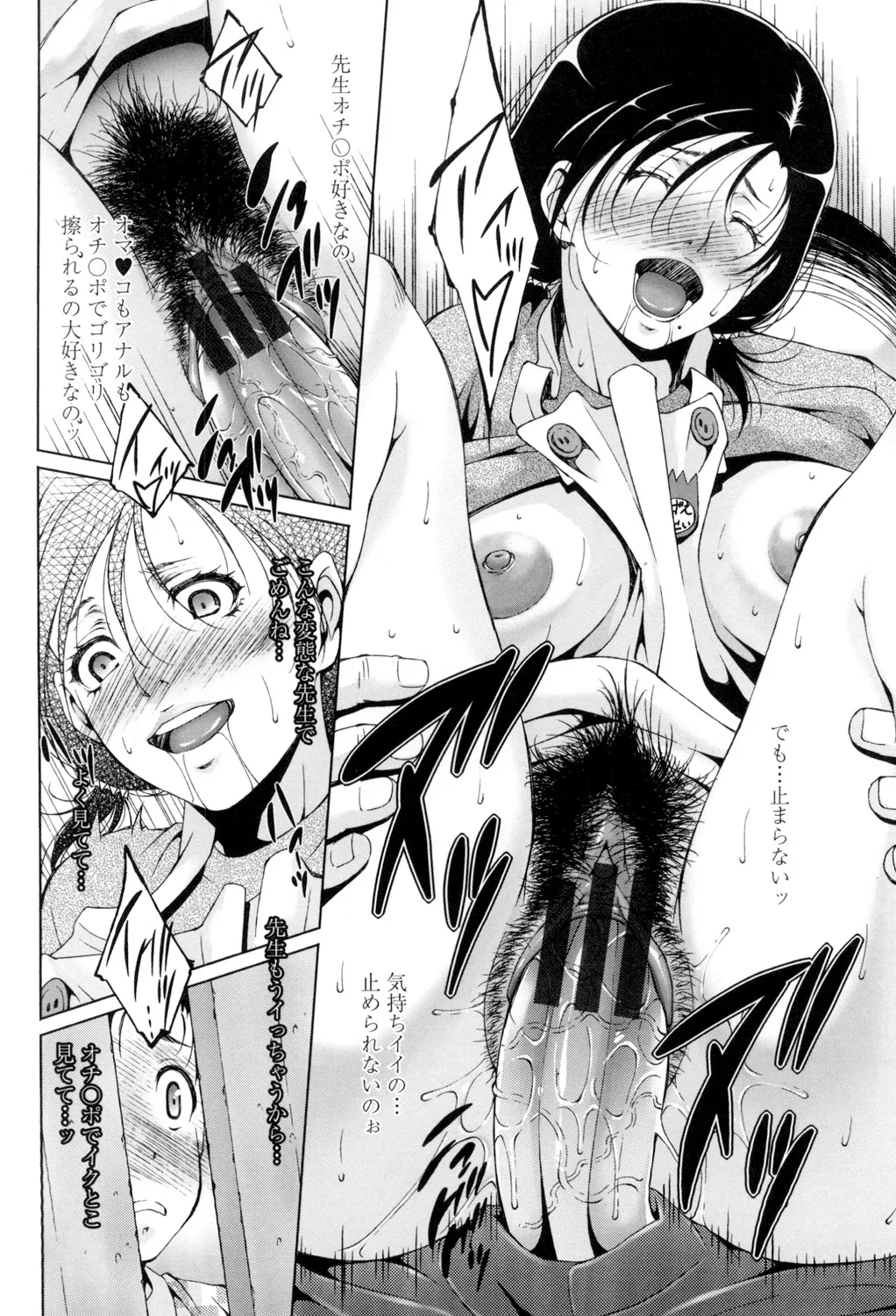 挿入れたら気持ちいいよ Page.65