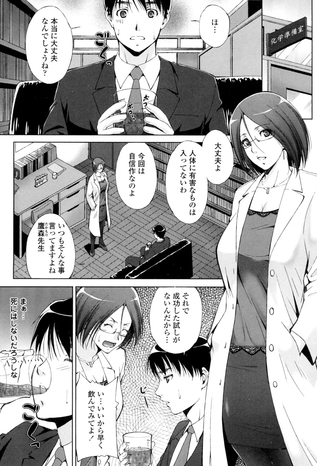 挿入れたら気持ちいいよ Page.68
