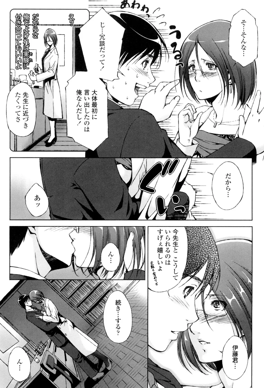 挿入れたら気持ちいいよ Page.72