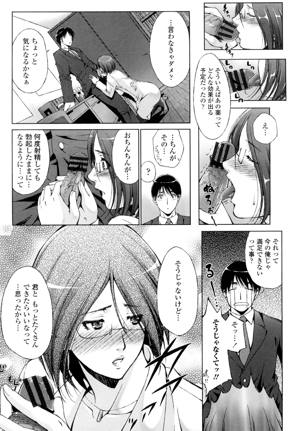 挿入れたら気持ちいいよ Page.73