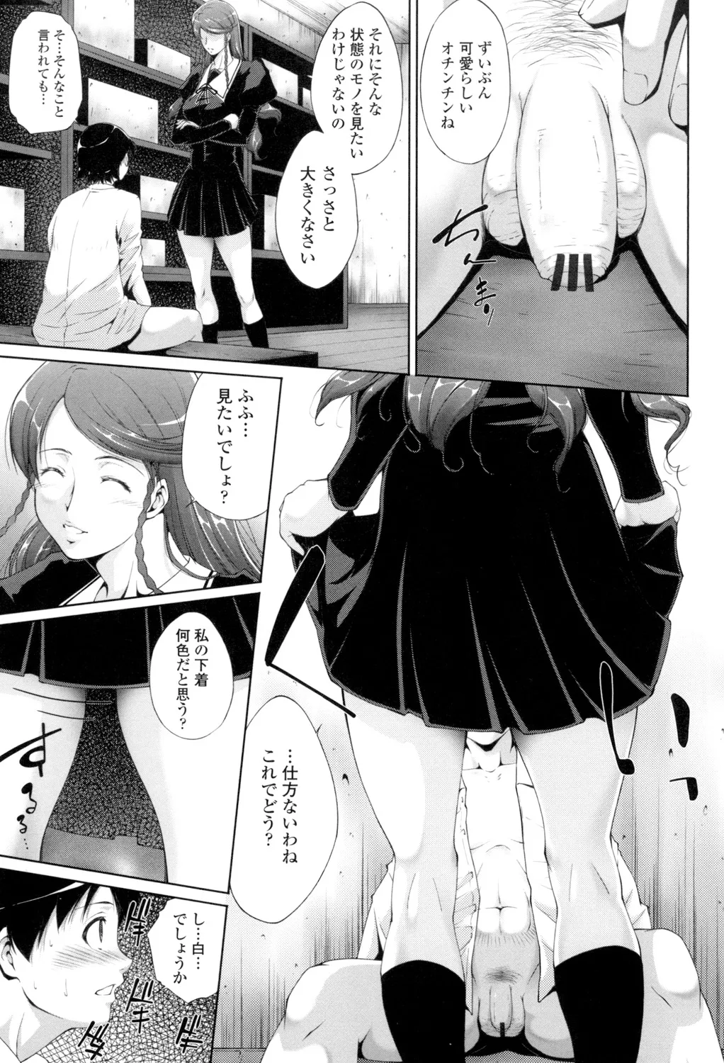挿入れたら気持ちいいよ Page.8