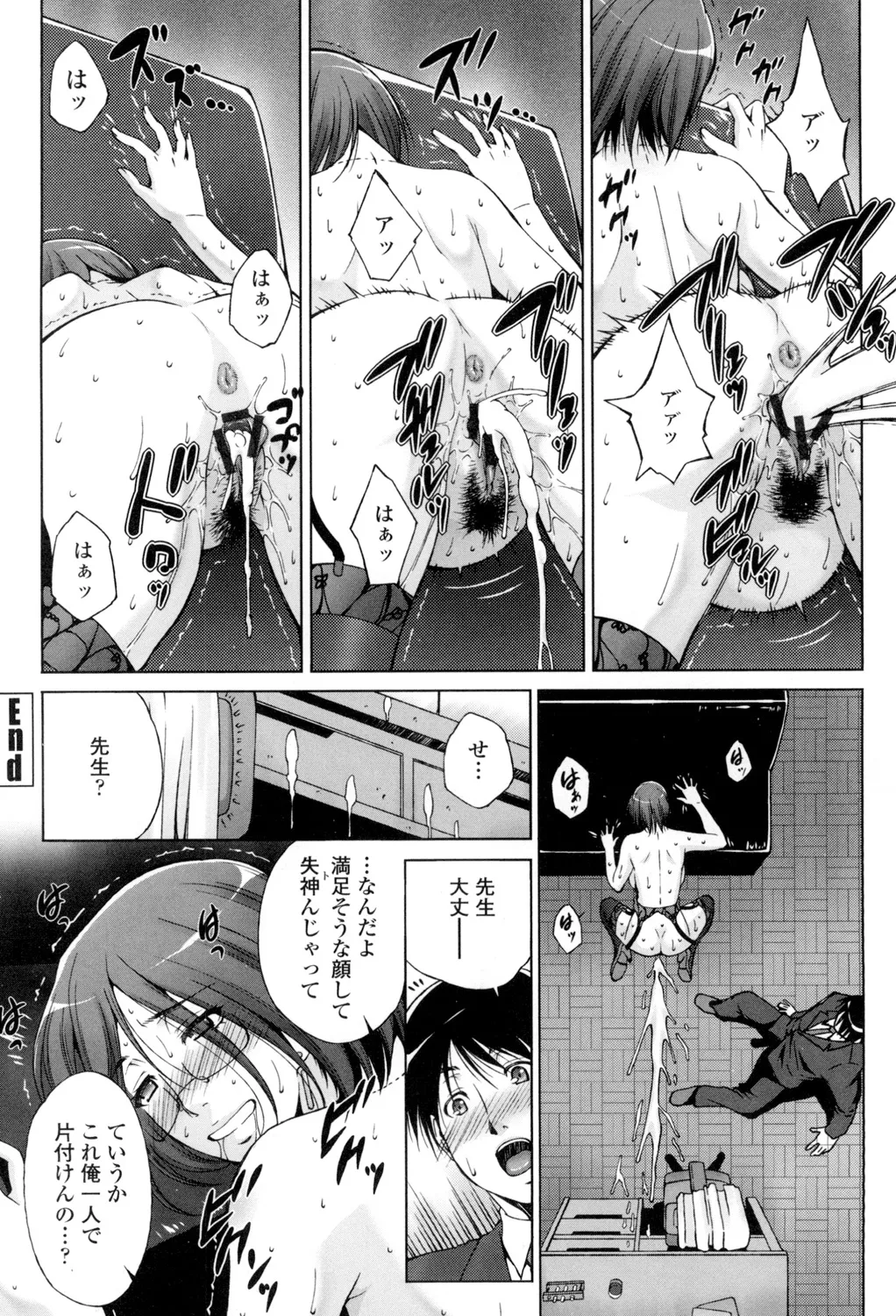 挿入れたら気持ちいいよ Page.83