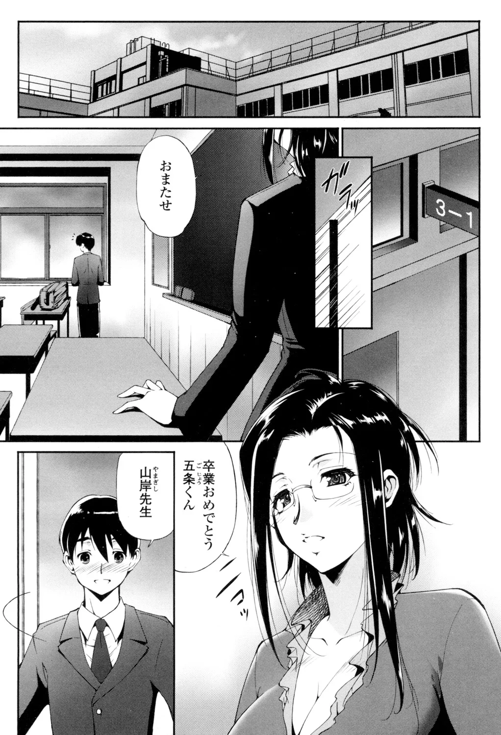 挿入れたら気持ちいいよ Page.84