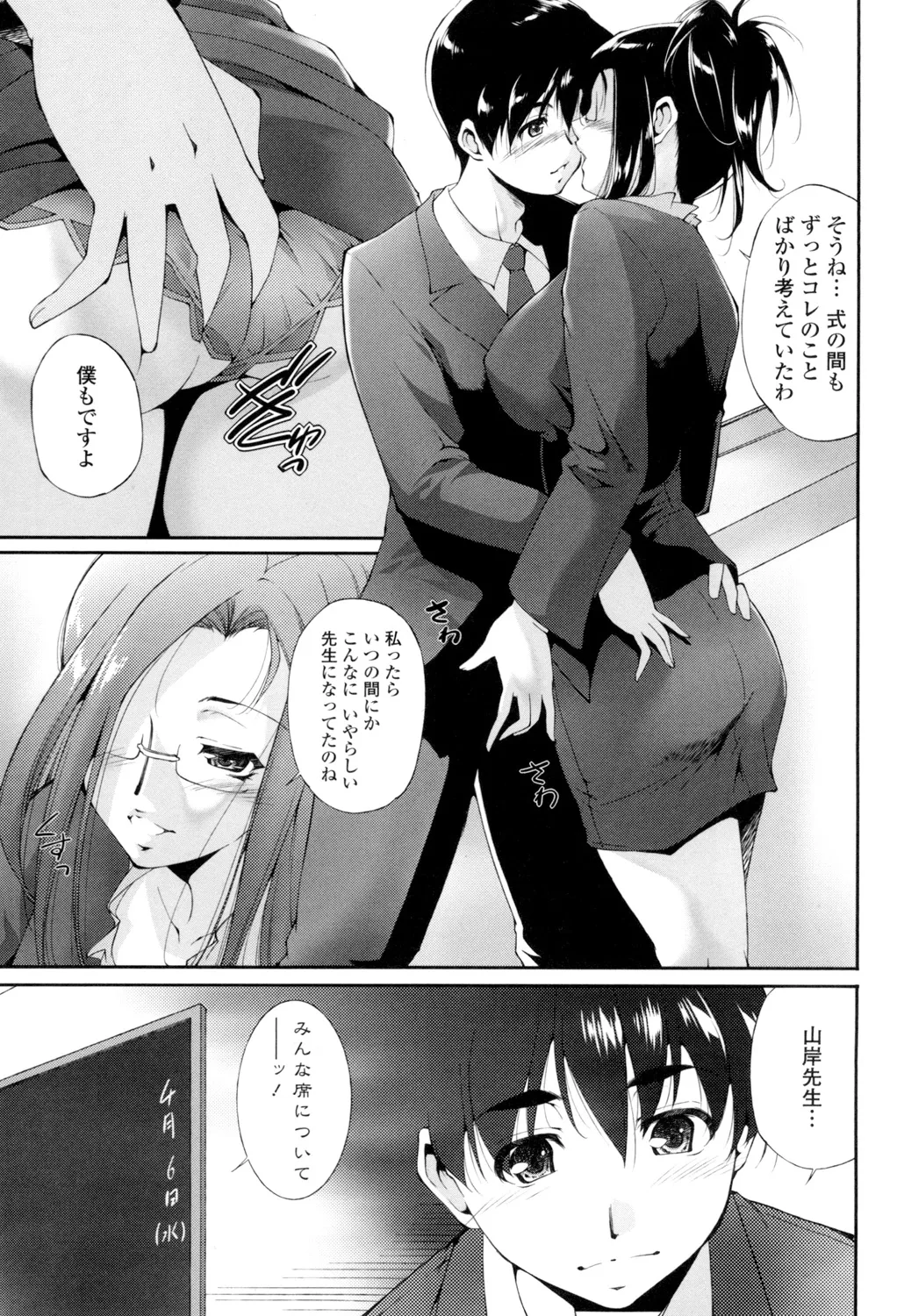 挿入れたら気持ちいいよ Page.86