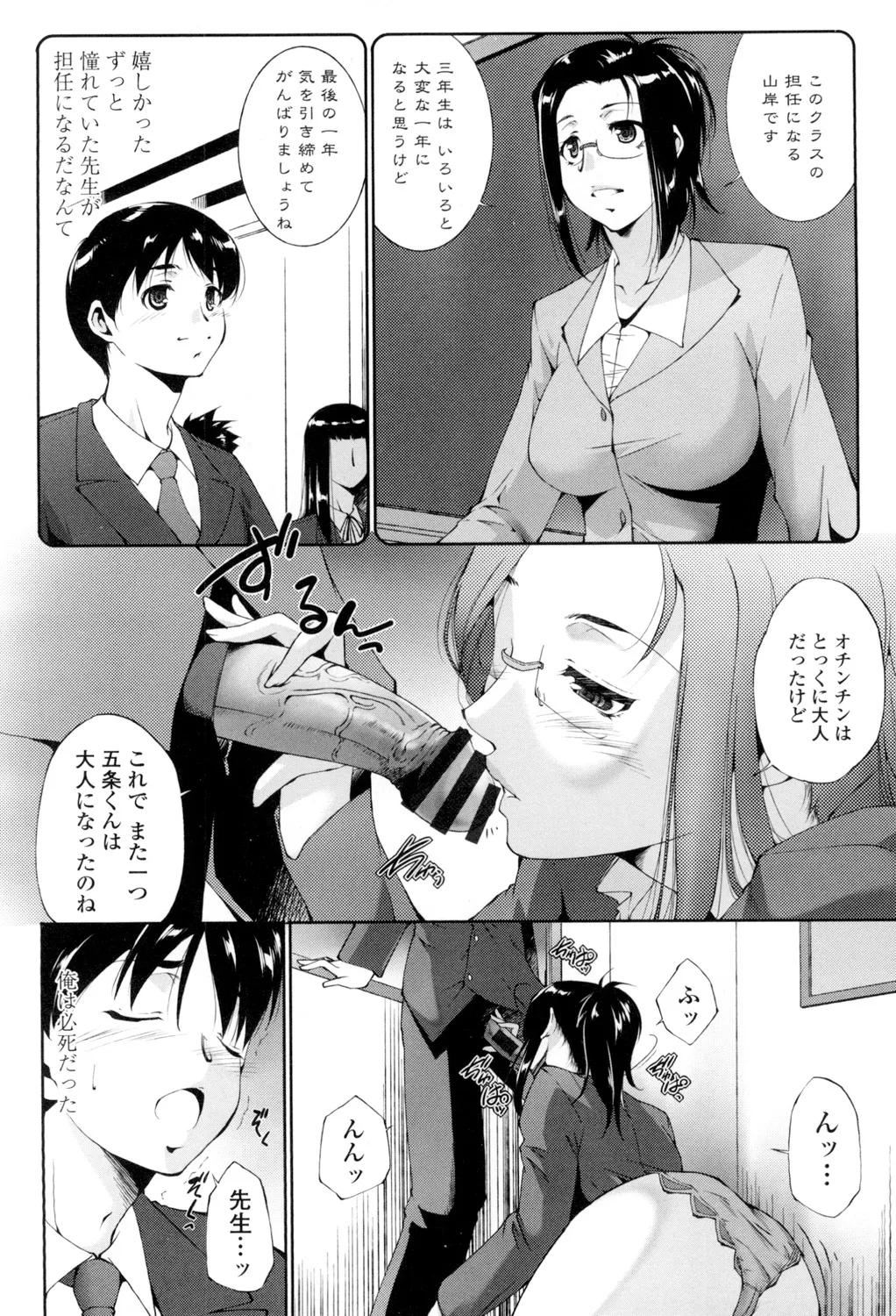挿入れたら気持ちいいよ Page.87