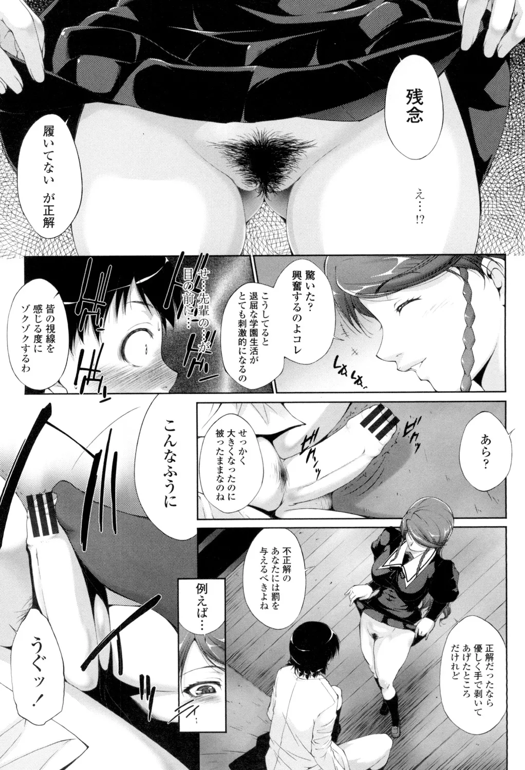 挿入れたら気持ちいいよ Page.9