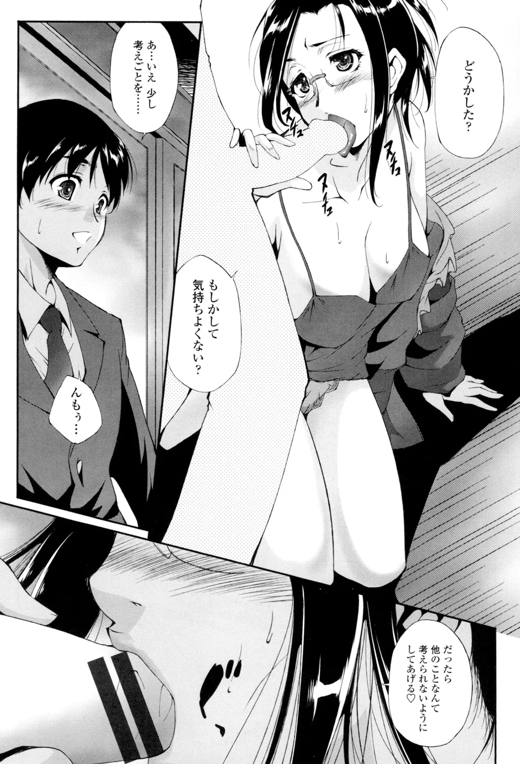 挿入れたら気持ちいいよ Page.90