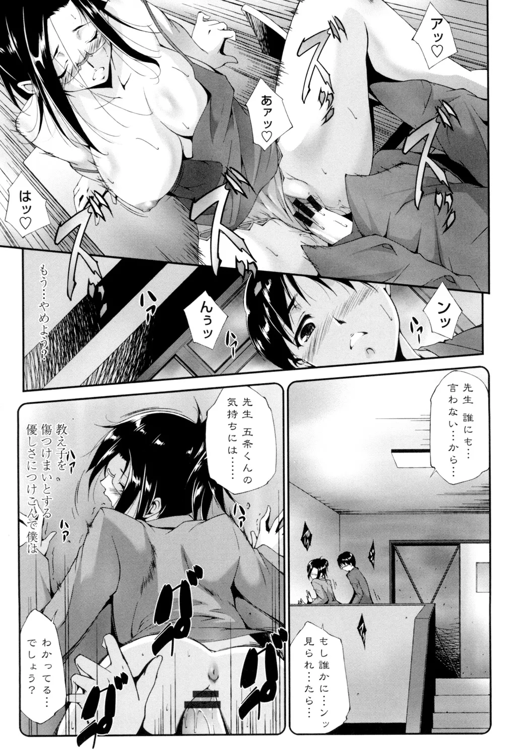 挿入れたら気持ちいいよ Page.94