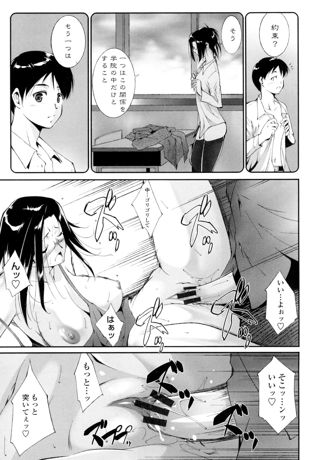 挿入れたら気持ちいいよ Page.96