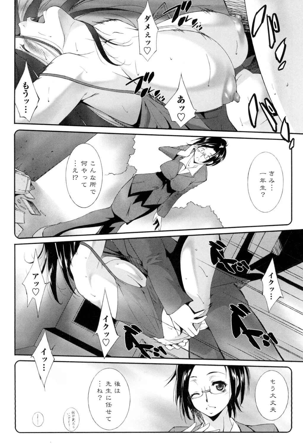 挿入れたら気持ちいいよ Page.97