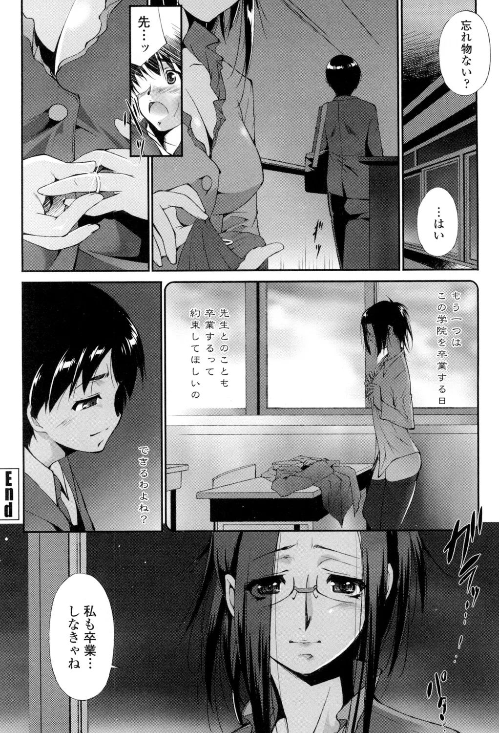 挿入れたら気持ちいいよ Page.99