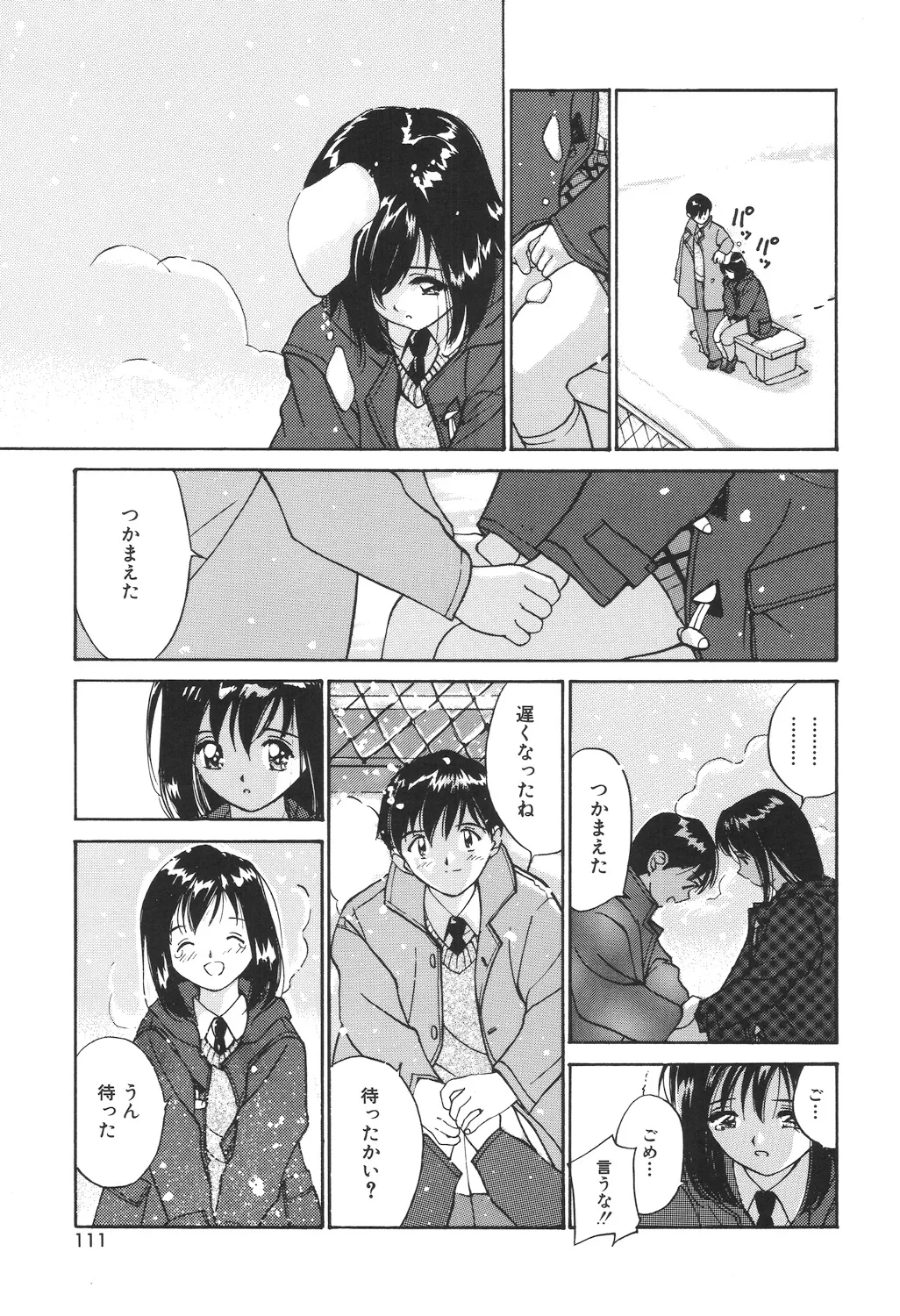 月とさくらんぼ Page.109