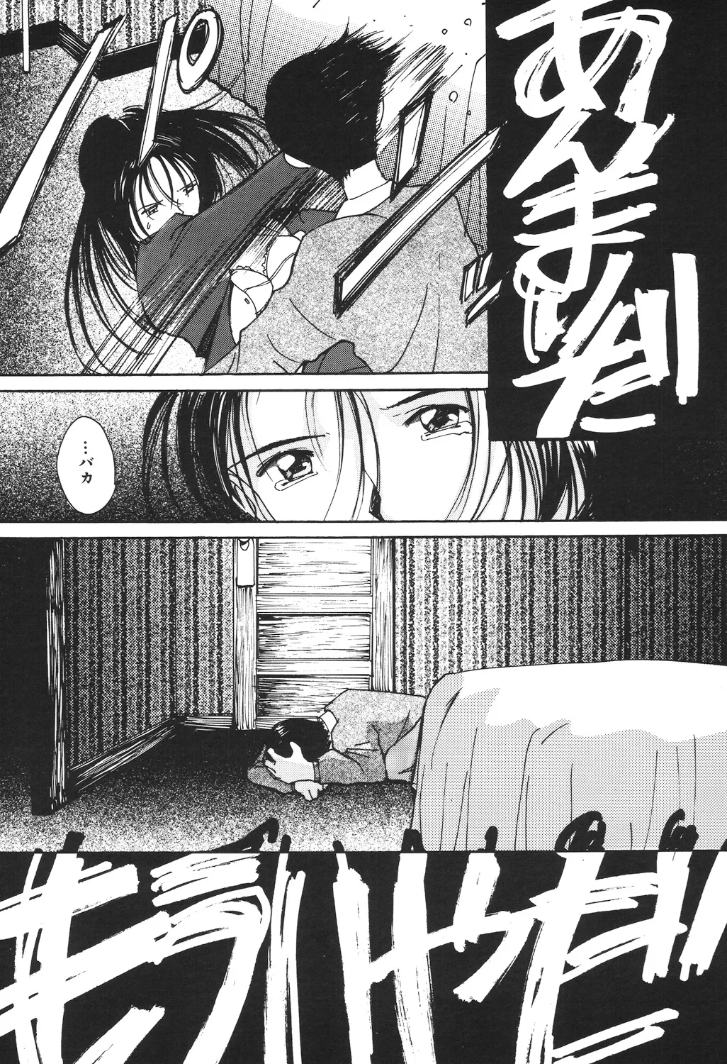 月とさくらんぼ Page.166