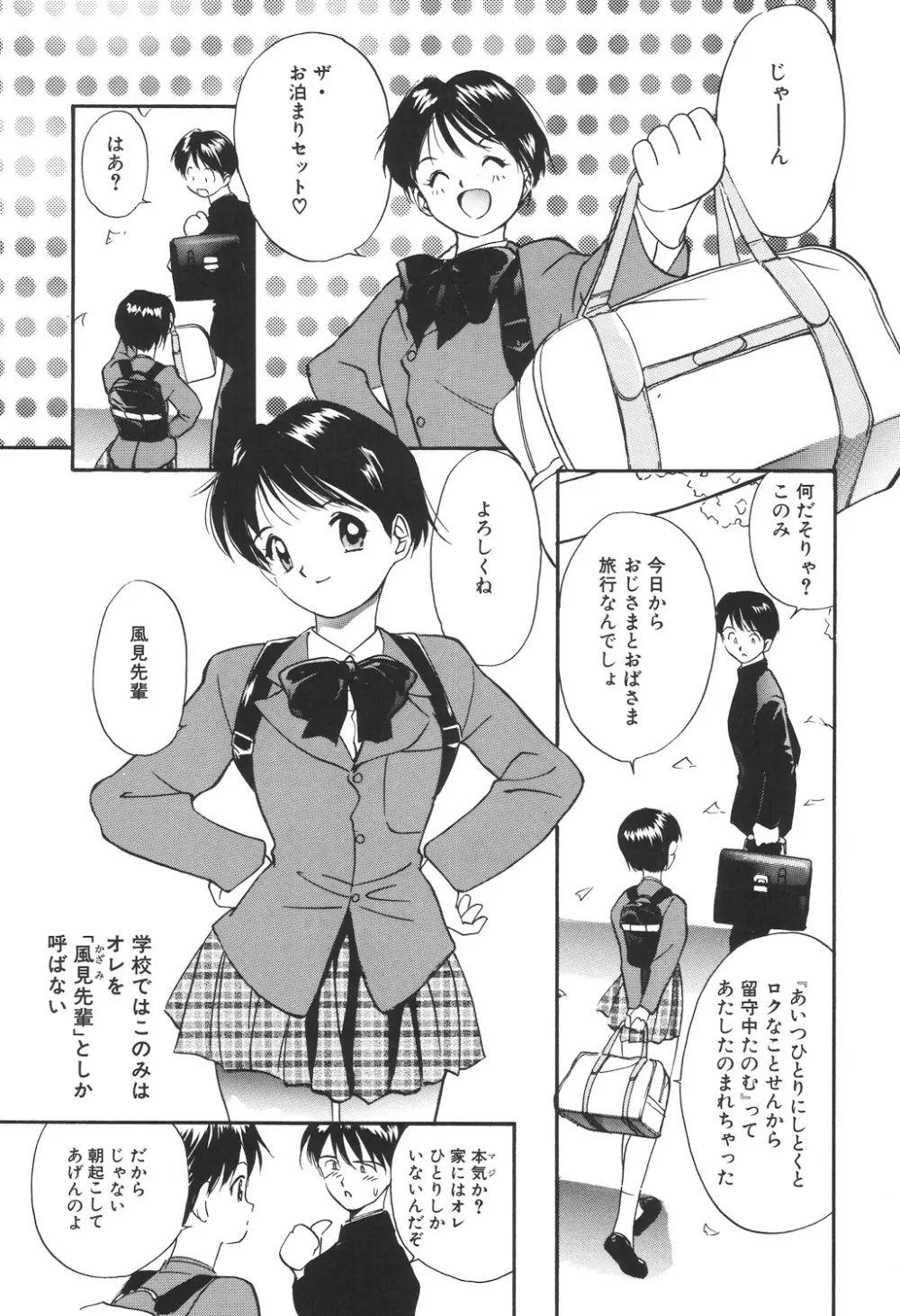 月とさくらんぼ Page.45