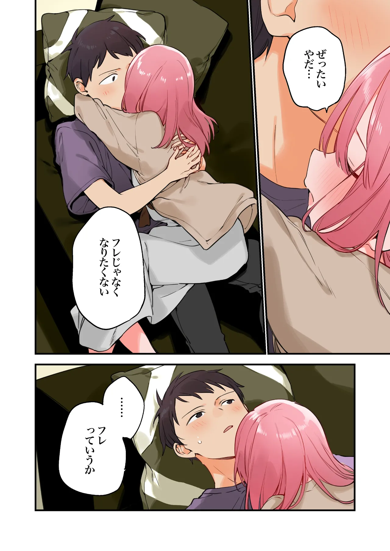 ゲーミング彼女2 Page.108