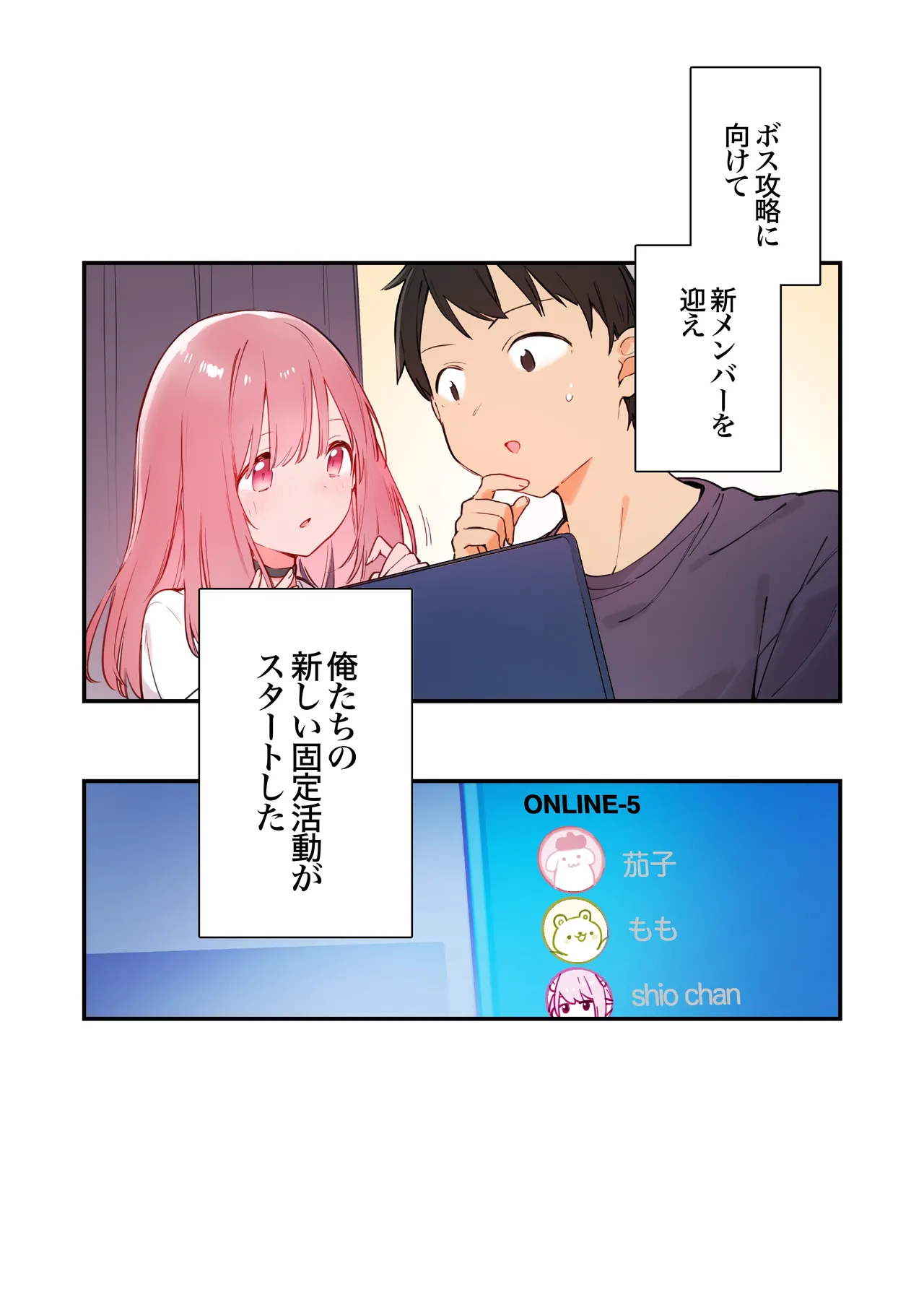 ゲーミング彼女2 Page.33